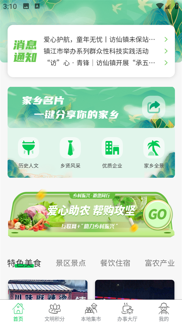使用教程截图1