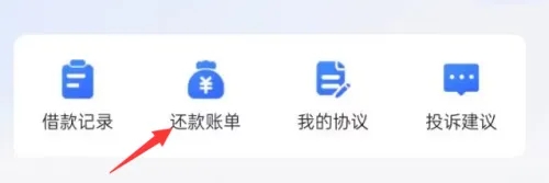 怎样查看还款账单截图2