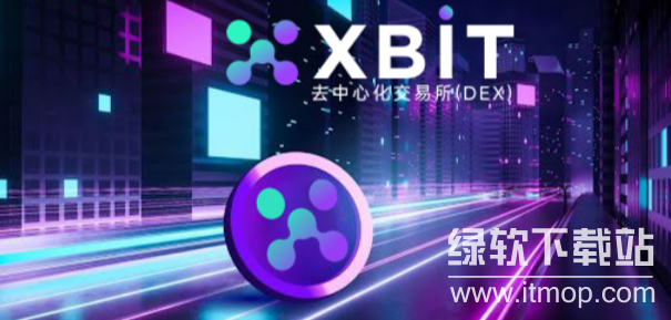 xbit交易所排名根据什么评定？xbit交易所排名依据解读