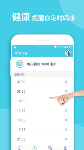 喝水提醒app v1.6.103