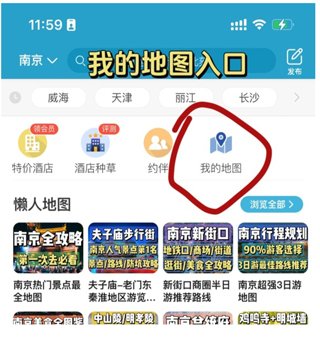十六番旅行app11
