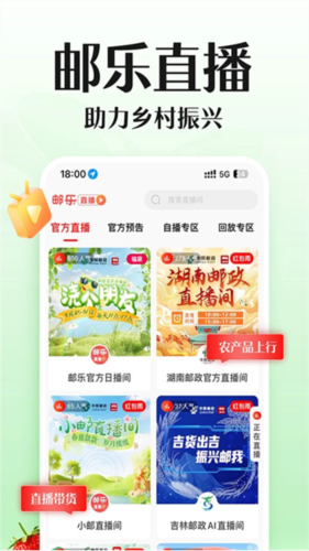 邮乐购手机版图片3