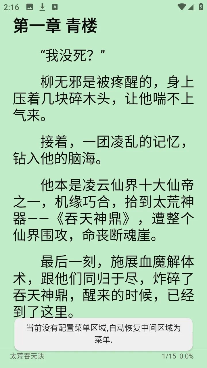 无邪小说(小说阅读软件)