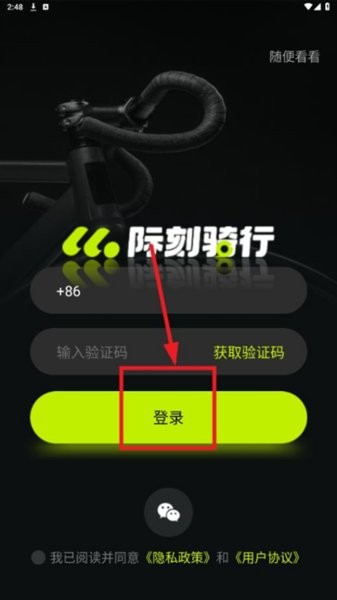 
际刻骑行APP截图2