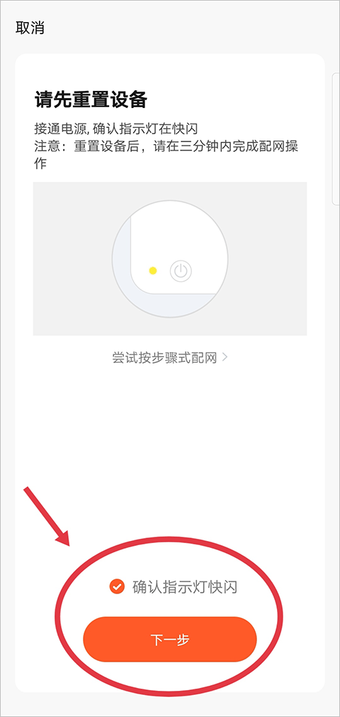 添加设备教程截图3