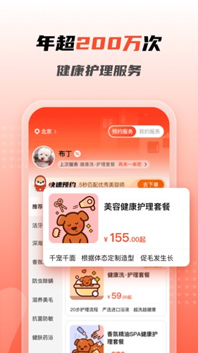 宠物家app v5.9.420