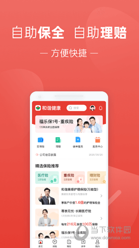 福家享受APP