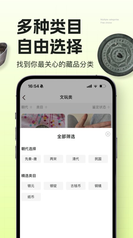 听泉鉴宝app v1.3.4