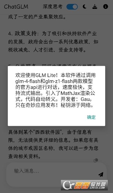 GLM Lite大模型 V1.1最新版截圖1