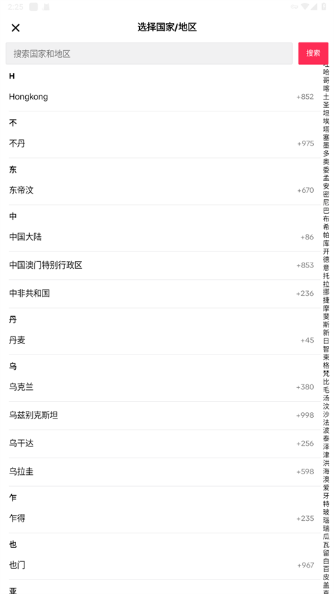 tikTok极速版怎么注册登录