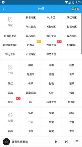 酷我音乐HD安卓平板车载版
