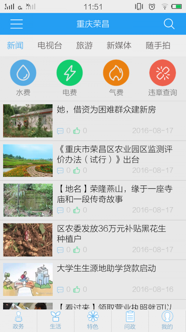 重庆荣昌app v2.4.3