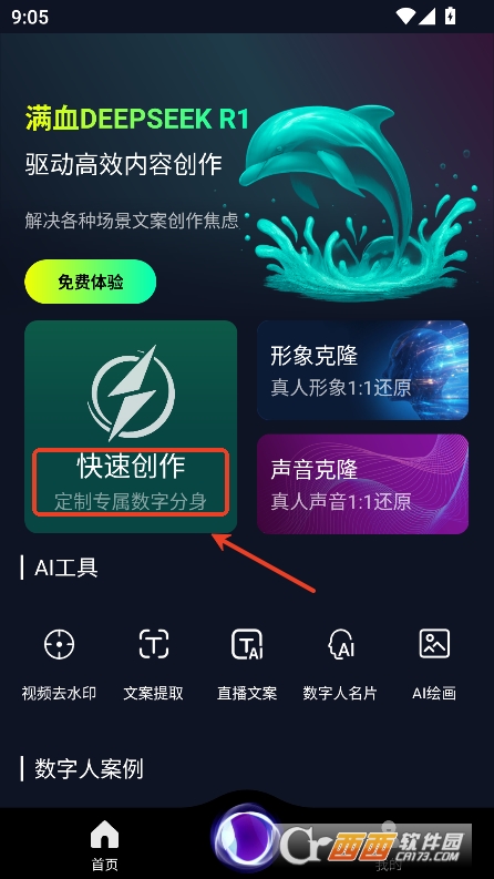 靈境AIapp官方版最新版下載