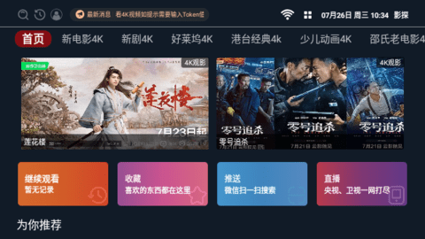 影探影视盒子2023最新版