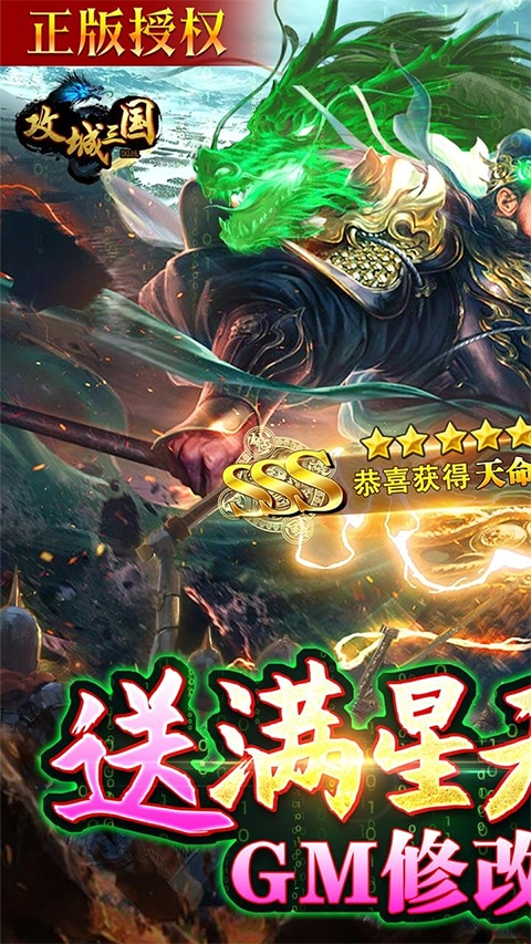 攻城三国最新版下载 v25.323