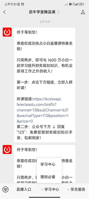 联系班主任教程截图2