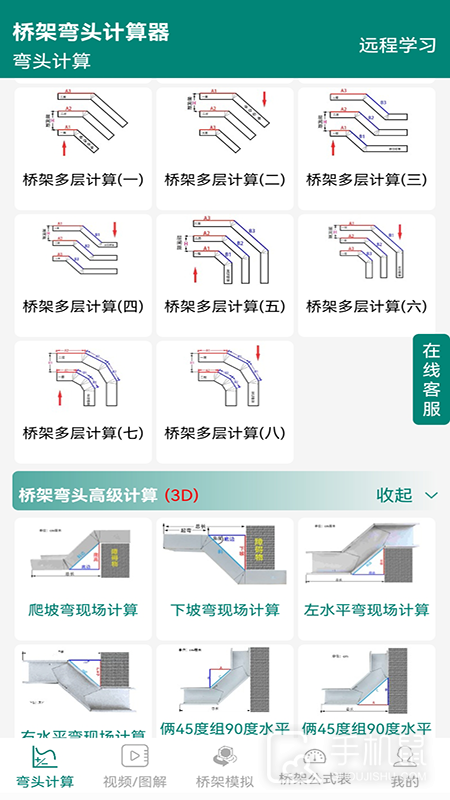 桥架弯头计算器 v10.4.3