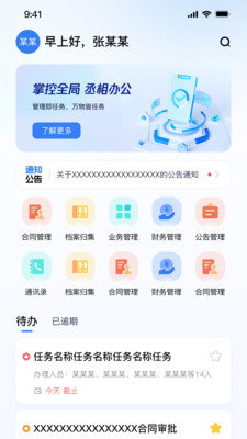 丞相办公app v1.0.57