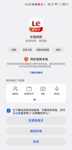 乐视视频乐享版