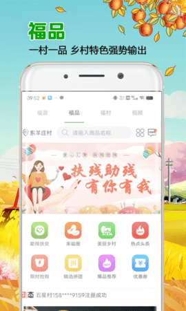来福村 v1.0.27下载