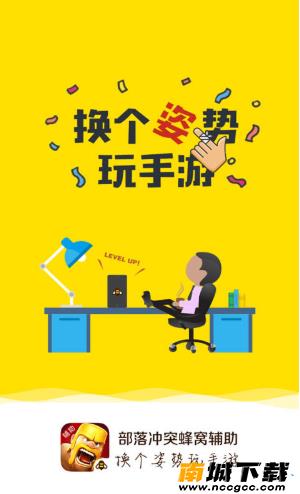 部落冲突辅助器免费版v2020