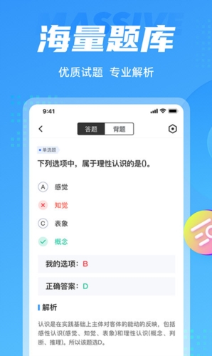辅警协警考试聚题库