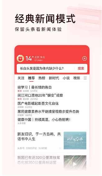 头条搜索极速版2