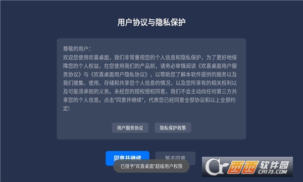 歡喜桌面電視版 V1.0.8最新版截圖2