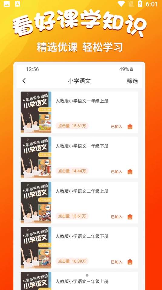 小学语文同步练习