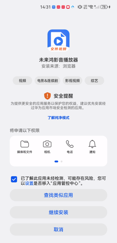 未来鸿影音播放器