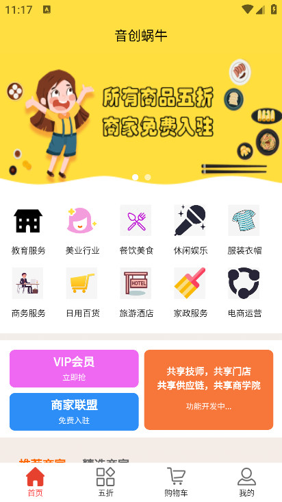 音创蜗牛官网手机版