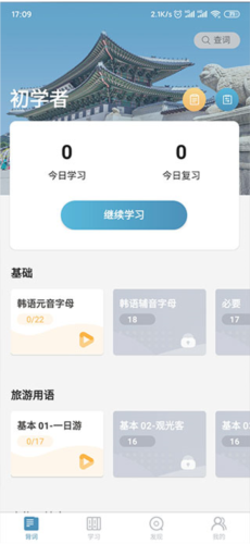 莱特韩语背单词app5
