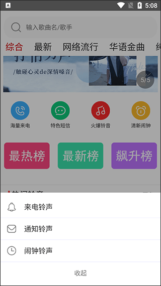 免费铃声手机版