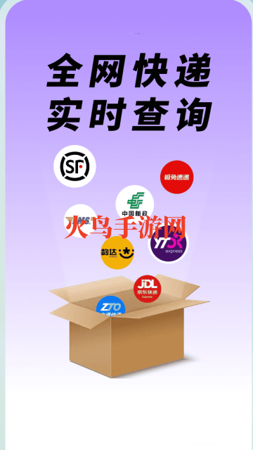 快递查询物流管家app