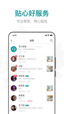 六六找房 vv9.9.4安卓版下载