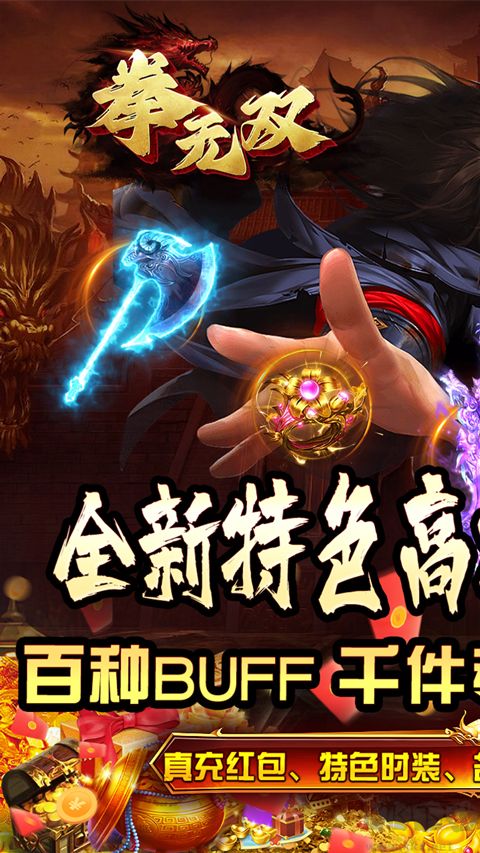 拳无双传奇手机版 v1.0.0安卓版 