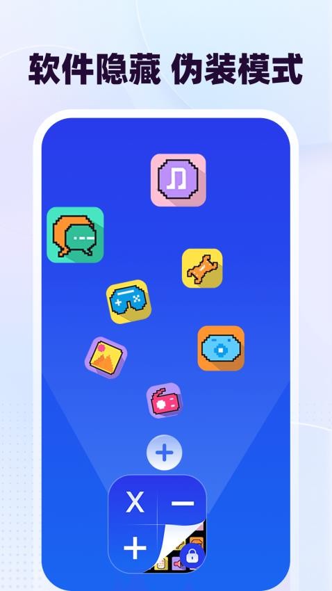 隐藏计算器Secure官方版