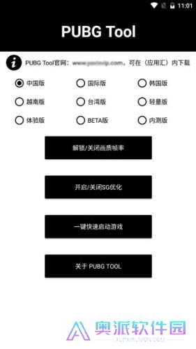 PubgTool画质修改器