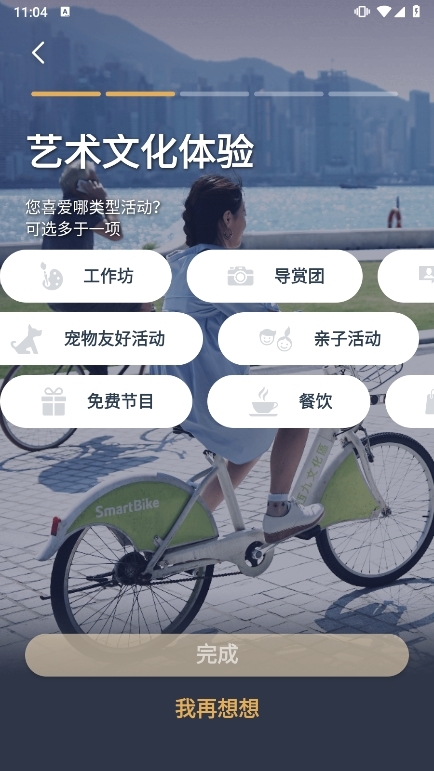 西九文化区APP截图