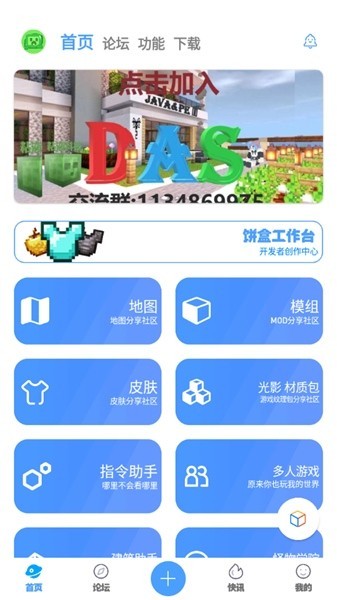 我的世界饼盒使用说明图片1