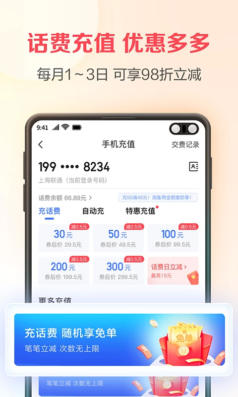 翼支付app v10.94.80