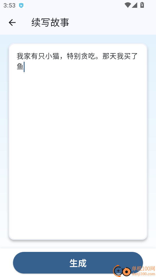 AI写作大师免费版