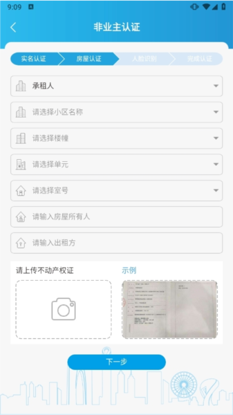 苏州家园区APP