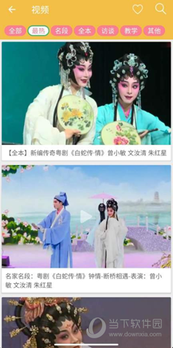 粤剧迷APP