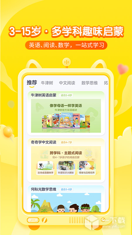 喜马拉雅儿童 v5.28.0最新版下载