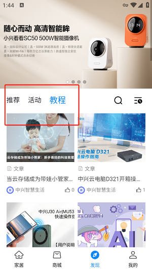 中兴智慧生活官方版