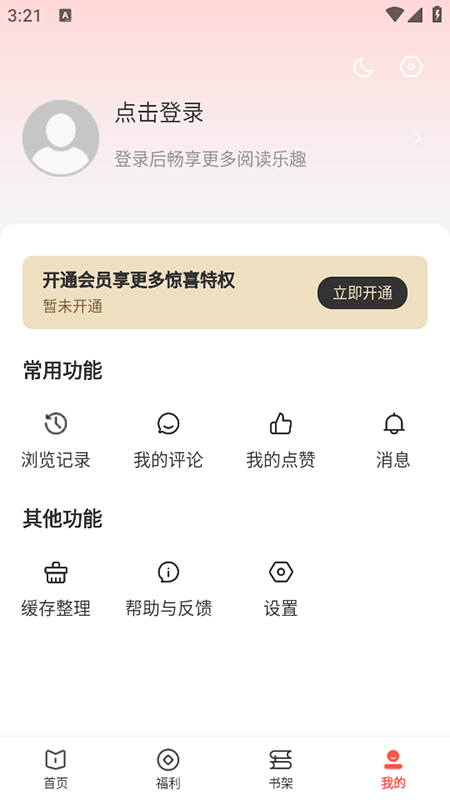 树袋女频app v1.2.1