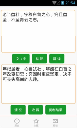文言文翻译