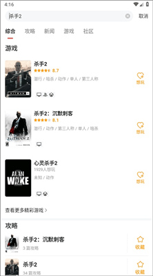 游民星空安卓版