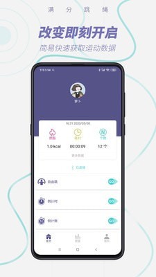 满分跳绳app 1